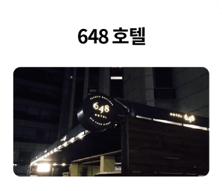 648-호텔_01-1.png