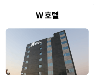 W호텔_01-1.png