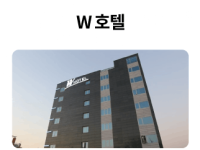 W호텔_01-1.png