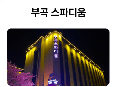 부곡-스파디움_01-1.png