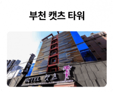 부산-캣츠-타워_01.png