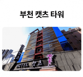 부산-캣츠-타워_01-1.png