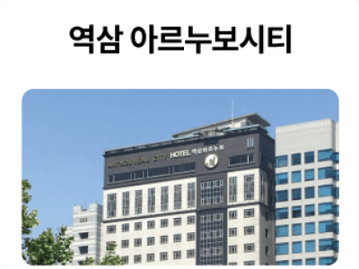 역삼-아르누보시티_01-1.png