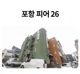 포항피어26_01-1.png